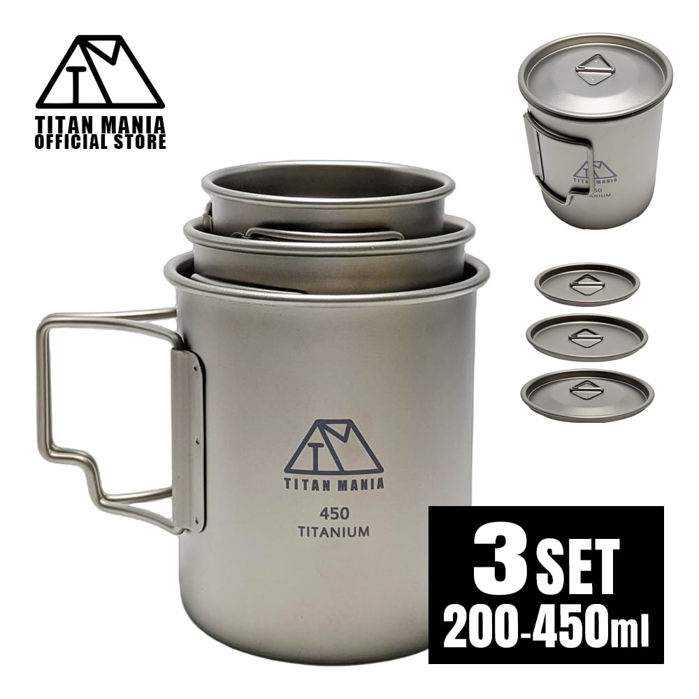 マグカップ チタン製 蓋付き 200/300/450ml 3点セット 全てのサイズが