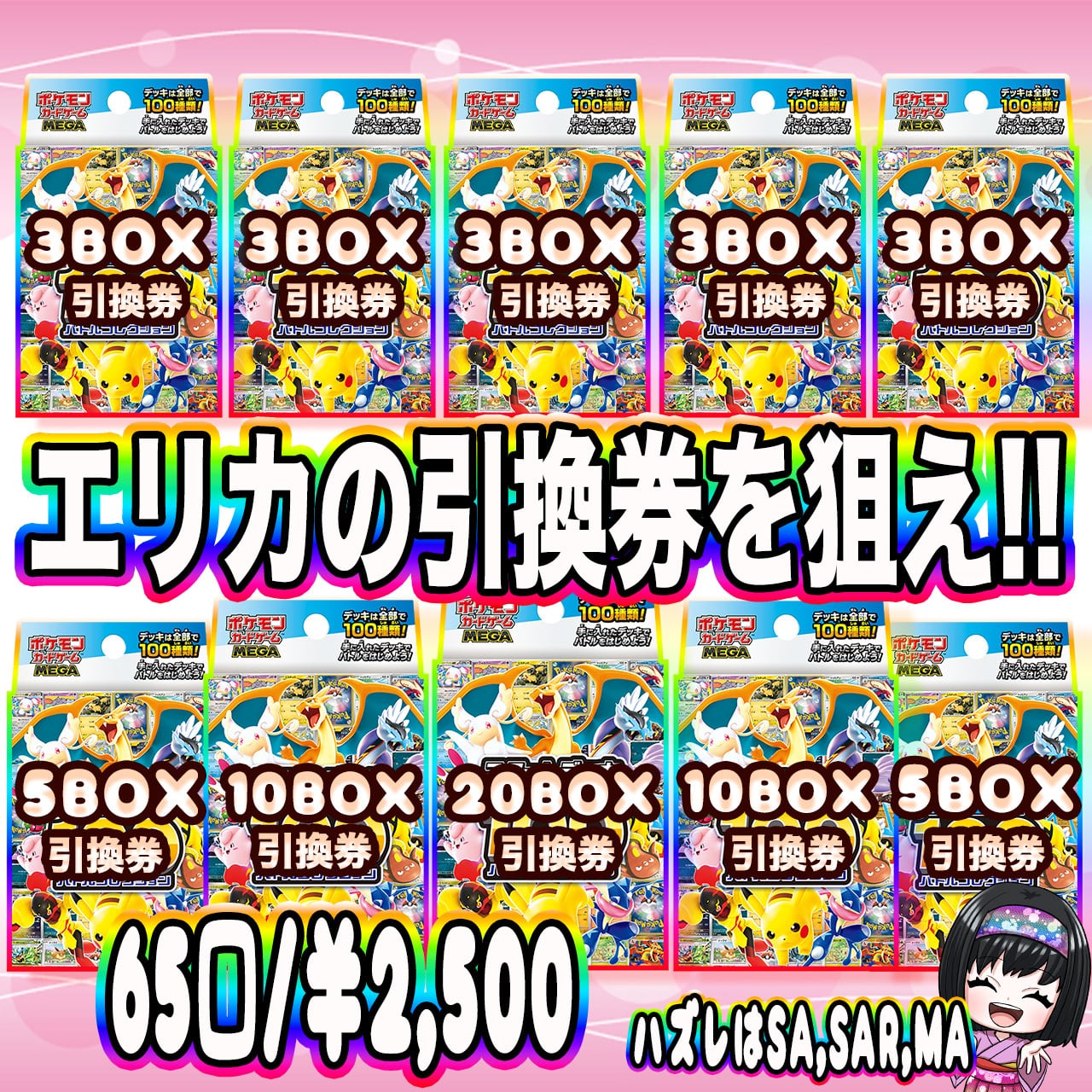 ポケカ】スタートデッキ100を狙え!! エリカの低額 65口 オリパ !12/19