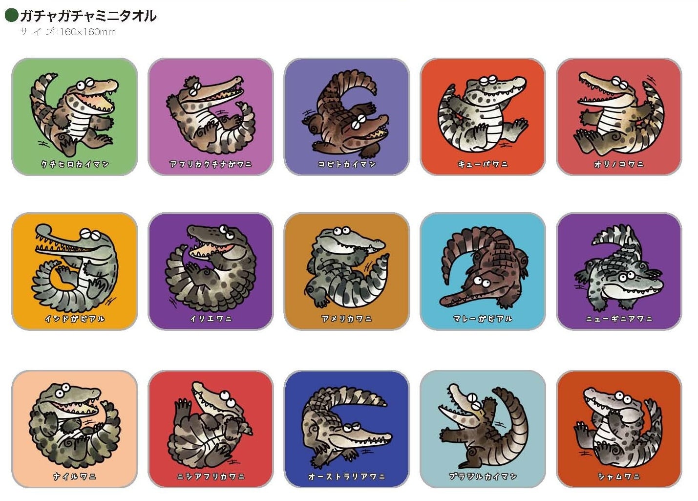 ゆるワニ ミニタオル ＜雨宮ひかるさんデザイン＞ | 熱川バナナワニ園 売店