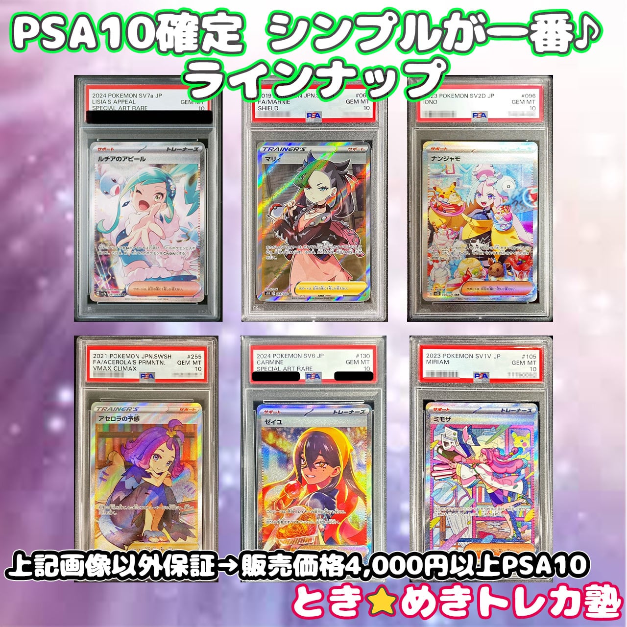 PSA10確定 シンプルが一番♪ ポケモンカード マリィ ナンジャモ ルチア