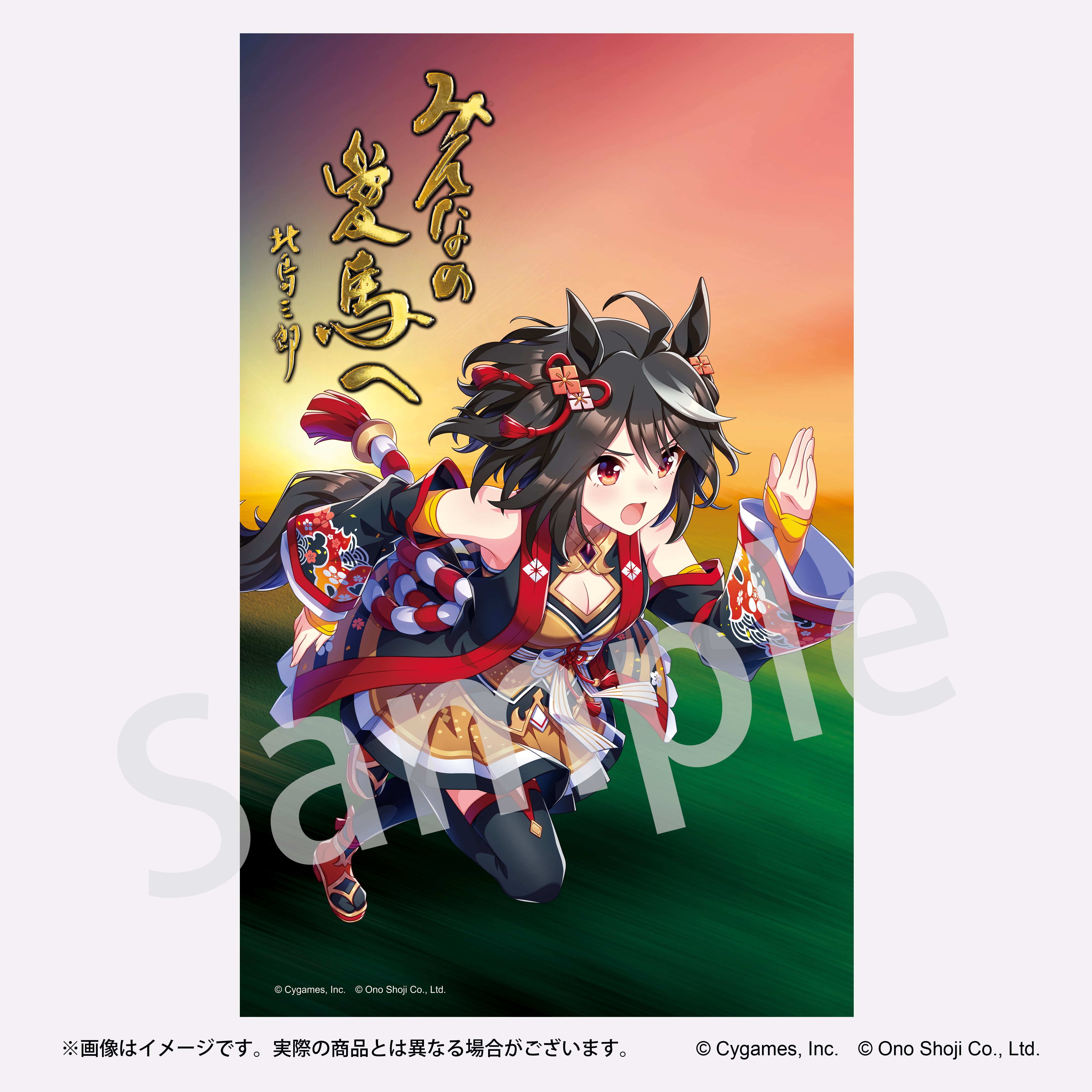 ウマ娘 プリティーダービー【愛バ 北三黒（キタサンブラック）】純米大