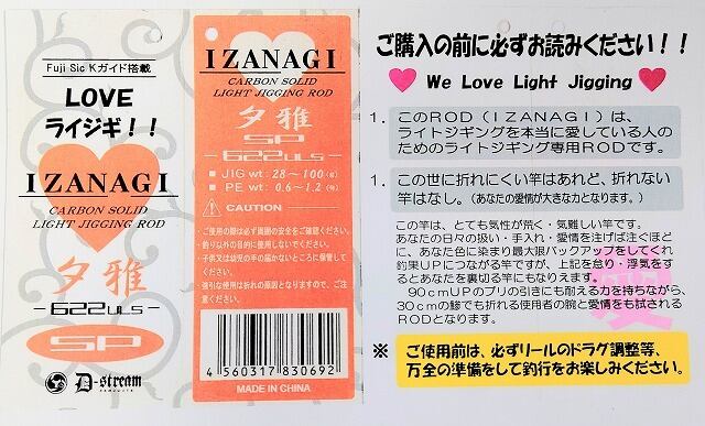 IZANAGI 夕雅 SP622ULS | tsurugiya