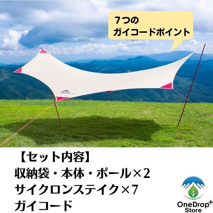 MSR ランデブーサンシールド200ウィング | OneDrop⁺Store【アウトドア