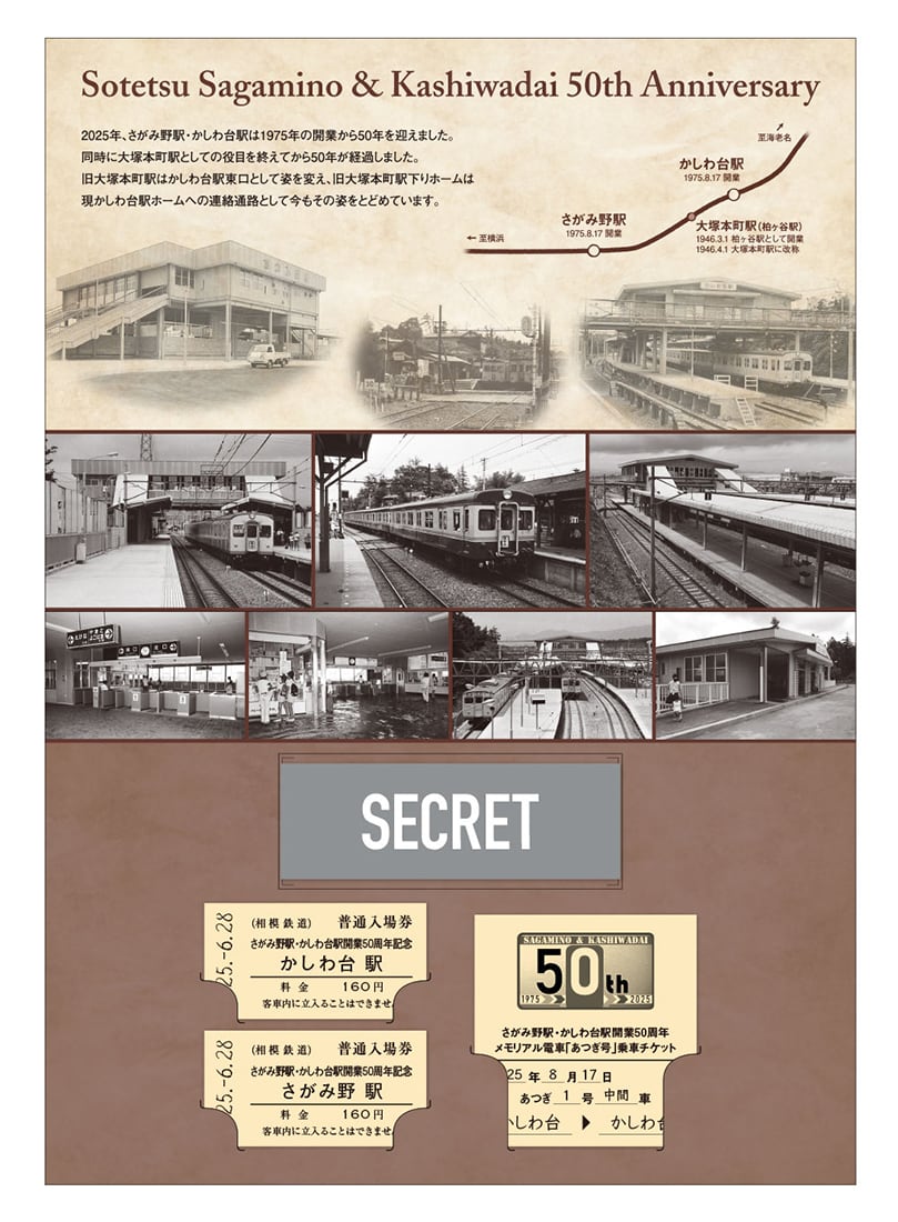 相模鉄道］さがみ野駅・かしわ台駅 開業50周年記念入場券セットA(「あ