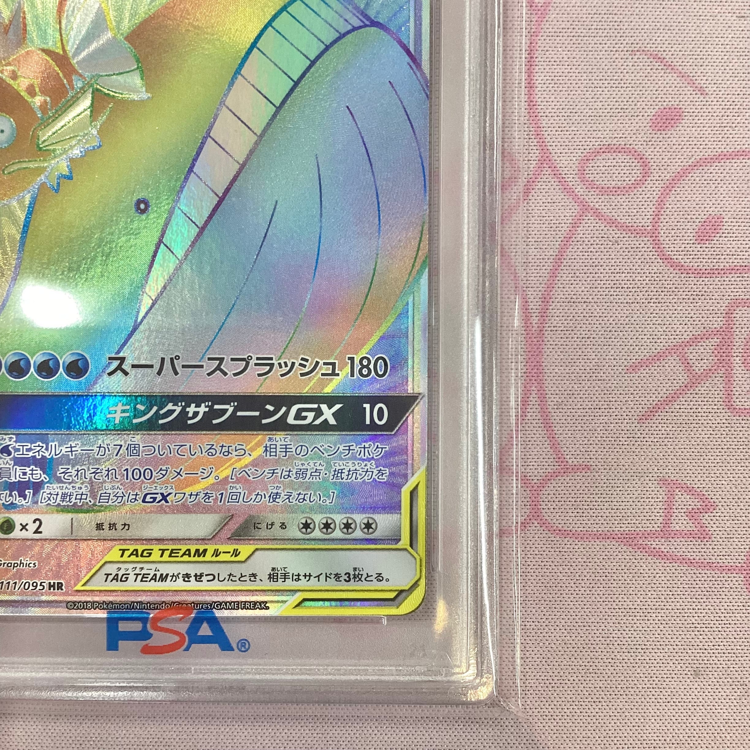 Aランク】コイキング＆ホエルオーGX（PSA10 HR | カードショップ Buu star