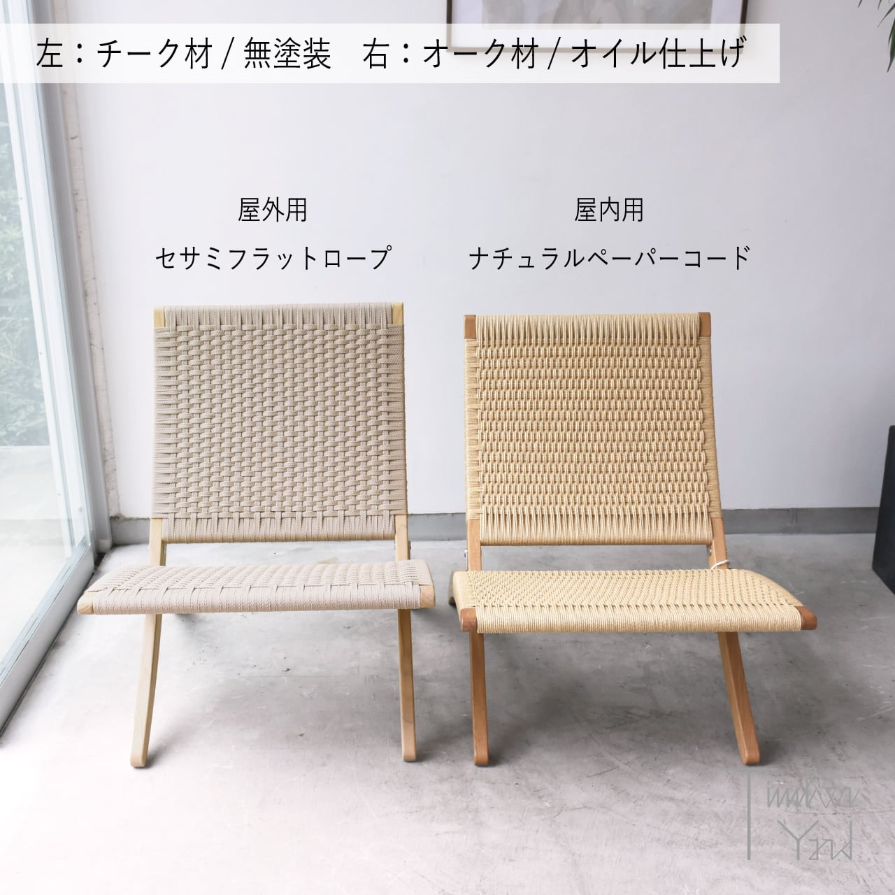 MG501（キューバチェア） / チーク材 無塗装 / フラットロープ セサミ