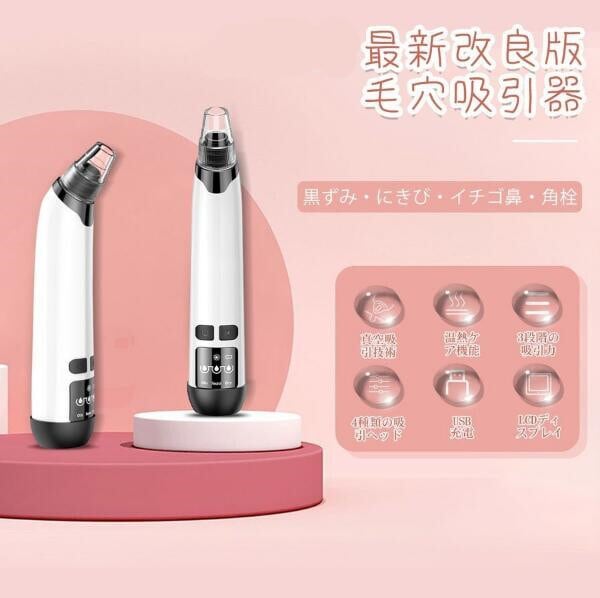 毛穴吸引器 美顔器毛穴クリーン USB充電式 ニキビ吸引 黒ずみ吸出 美肌