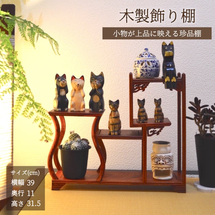 珍品棚 格子花瓶型 飾り棚 小棚 木製 花梨 香炉台 シェルフ ウッド