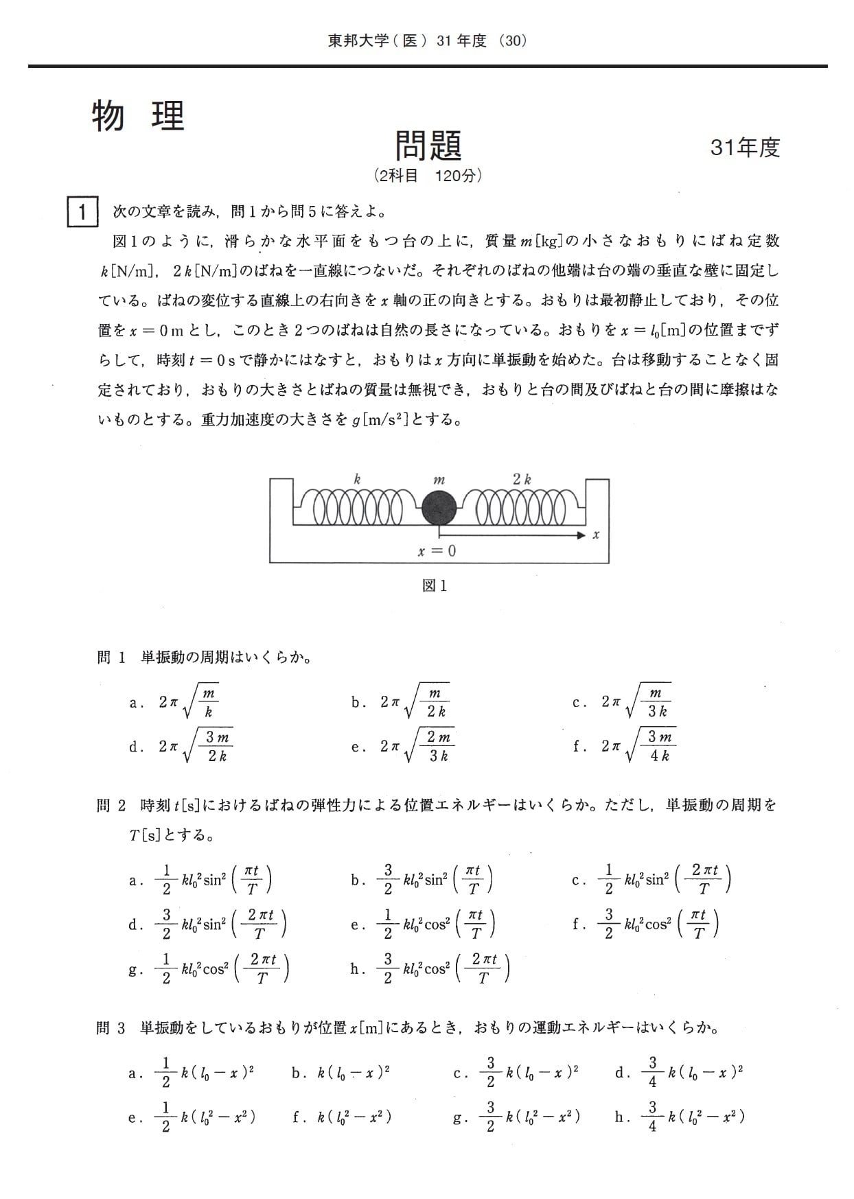 2025年度 私立医学部入試問題と解答 10.東邦大学 | 青本公式ショップ