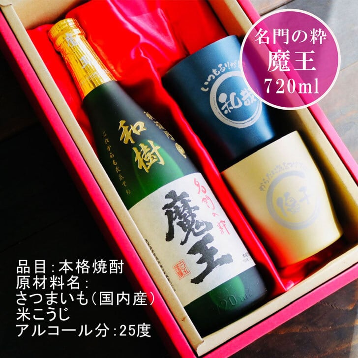 魔王/焼酎/720ml/2本セット/セット/箱入り/ 魔王 焼酎 720ml 2本