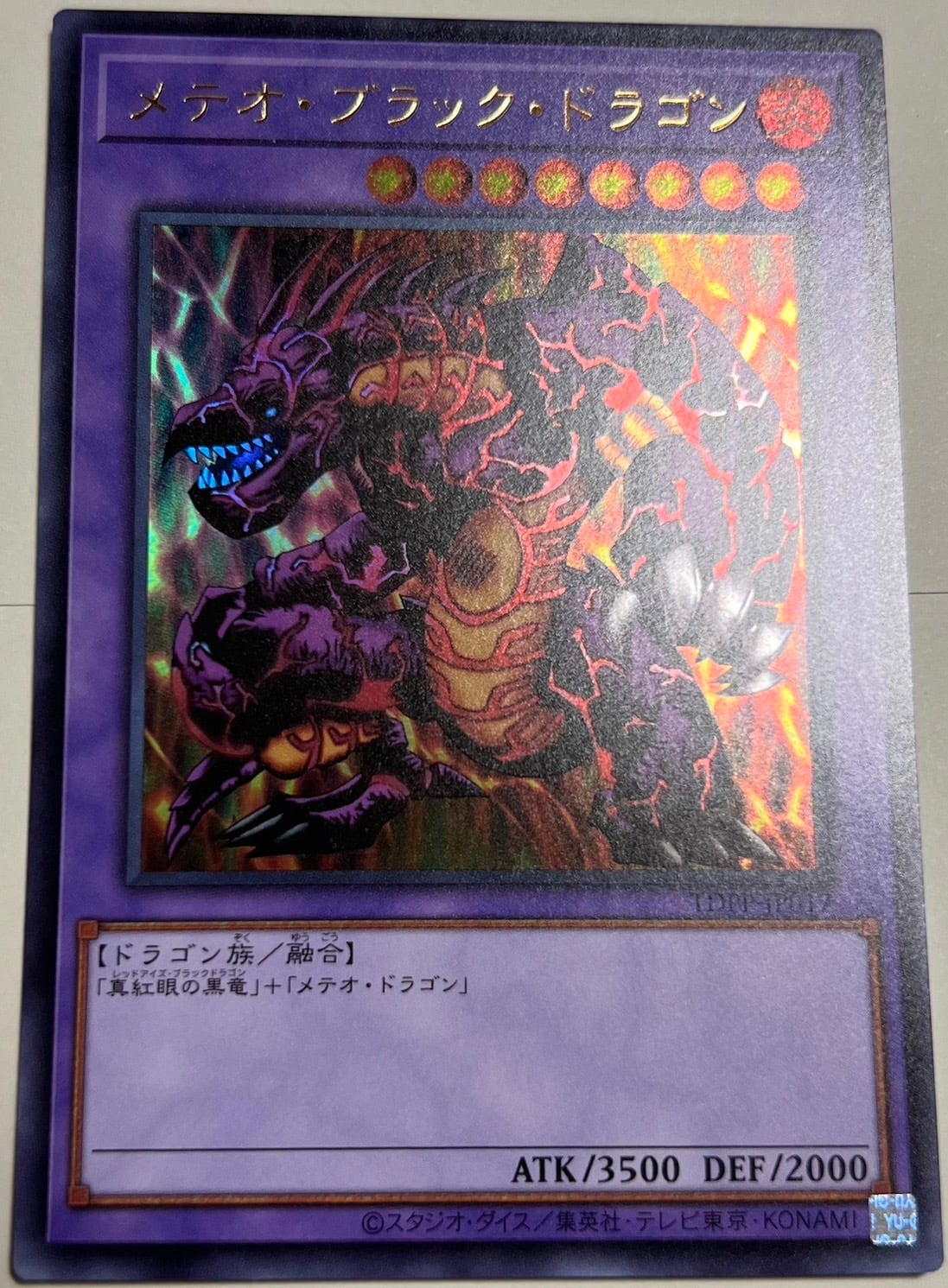 遊戯王 メテオ・ブラック・ドラゴン 再録 UR | カードショップ りぷらす