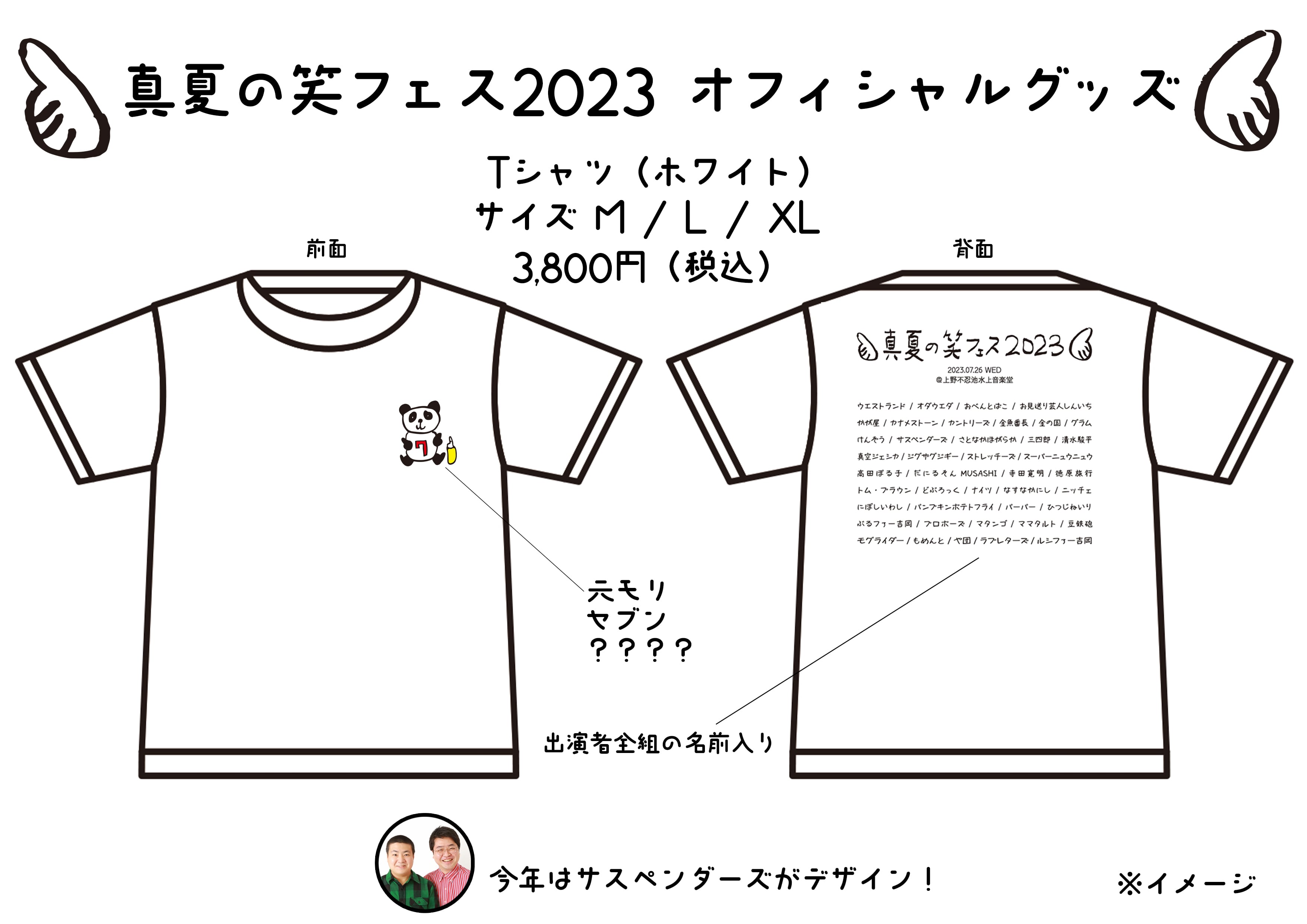 真夏の笑フェス2022公式Tシャツ | マセキライブグッズ