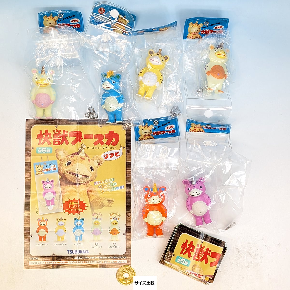 快獣ブースカ ソフビ ボールチェーンマスコット ケンエレファント 【全