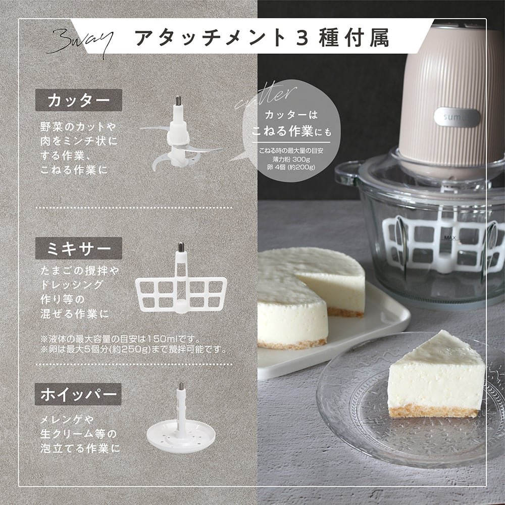フードプロセッサー ザ・ムルル 3アタッチメント | sumuu