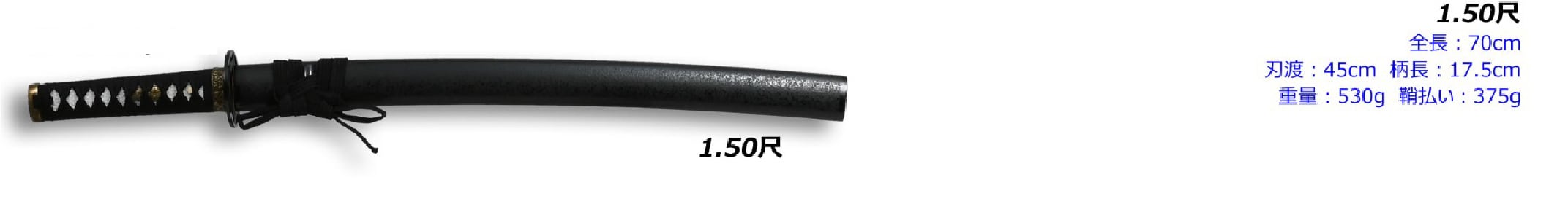 ジュラルミン刀身舞踊刀1.5尺(受注生産品) | 憩処 神楽道