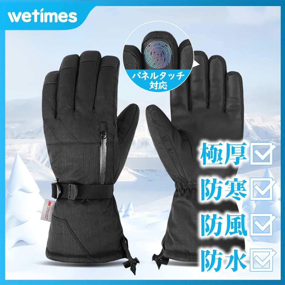 3M＆極寒対策 6層極厚手袋 スキーグローブ 防水 スマホ対応 裏ボア