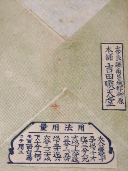 昭和のお薬袋 いろいろ 第二弾 戦前 当時物 未使用品 | ヒカウキ古道具