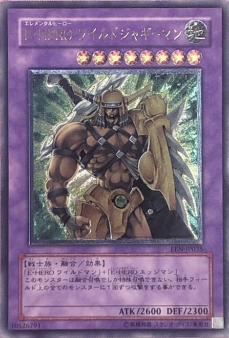 Bランク】E・HERO ワイルドジャギーマン(レリーフ) | カードショップ