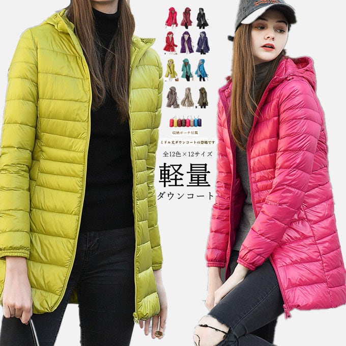 軽量 ダウンコート ダウンジャケット ロング ミドル丈 フード付き
