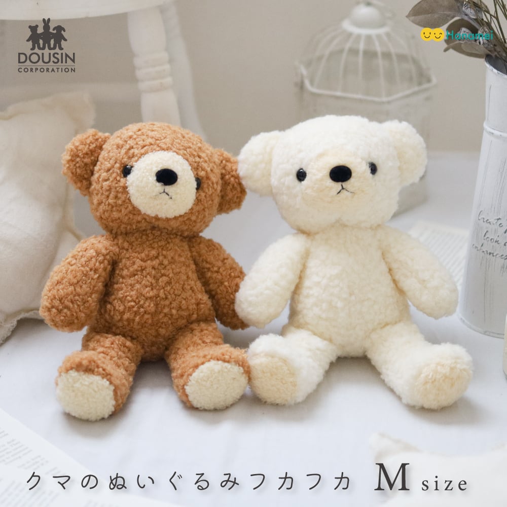 日本製 クマのフカフカ Mサイズ くま ぬいぐるみ テディベア お祝い