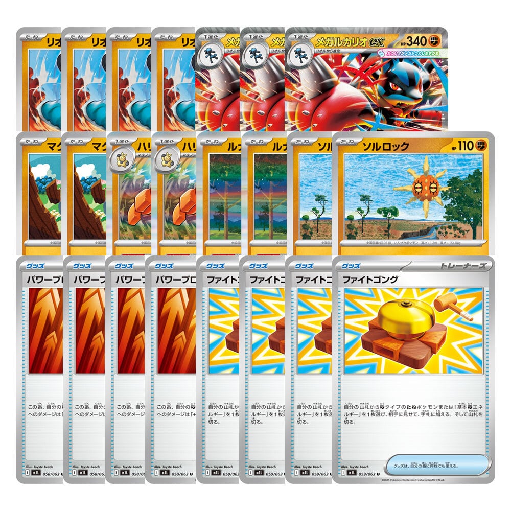 メガルカリオex デッキ必須カード 進化ライン お買得 | ポケモンカード