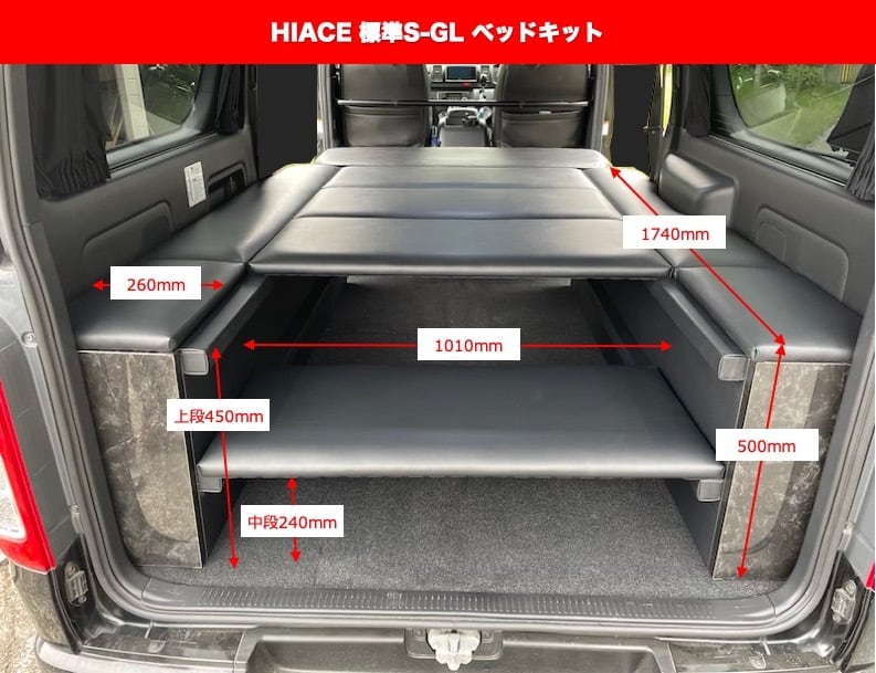 ハイエース200系ベッドキット【標準ボディS-GL】 総PVCレザー貼り