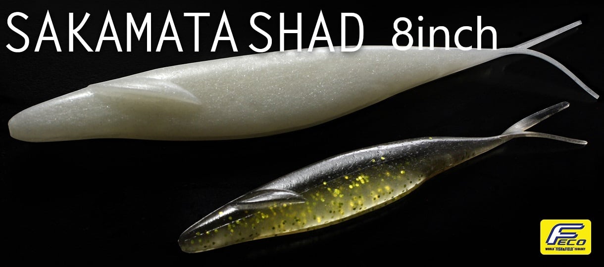 deps / サカマタシャッド 8インチ | ルアーショップB－FARM