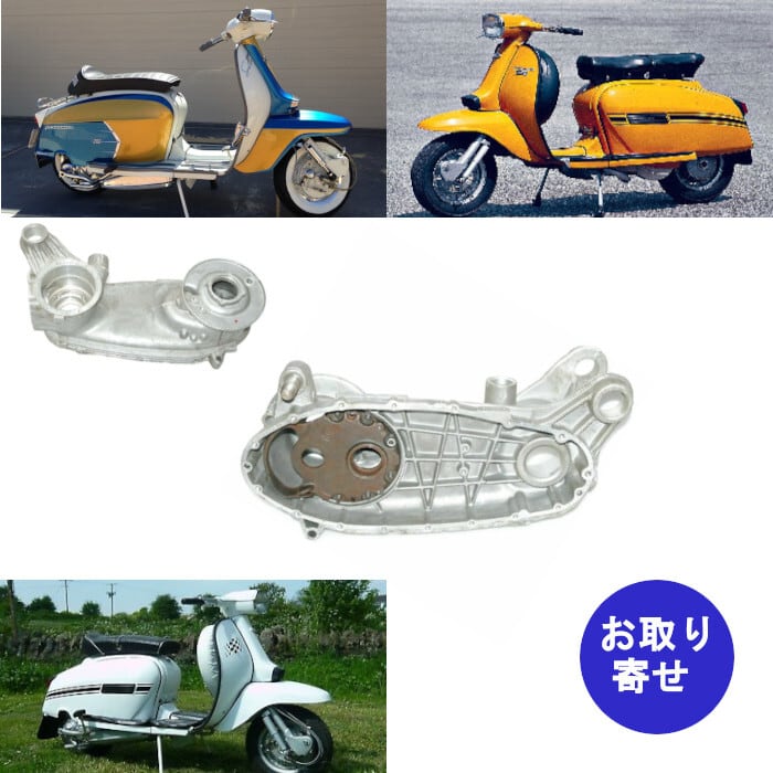 ランブレッタ Lambretta | 車バイクのパーツ店