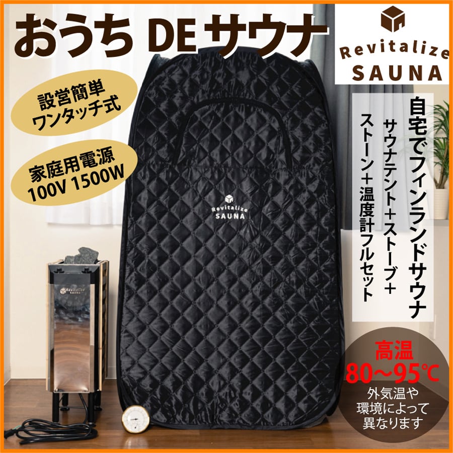 おうちDEサウナ用『ポップアップテント単品』 | 【おうちDEサウナ公式