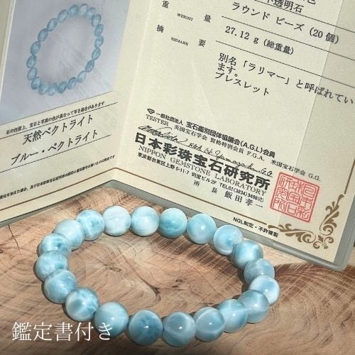 鑑定書付き☆くっきり波模様！ドミニカ産ラリマーブレスレット9.5mm