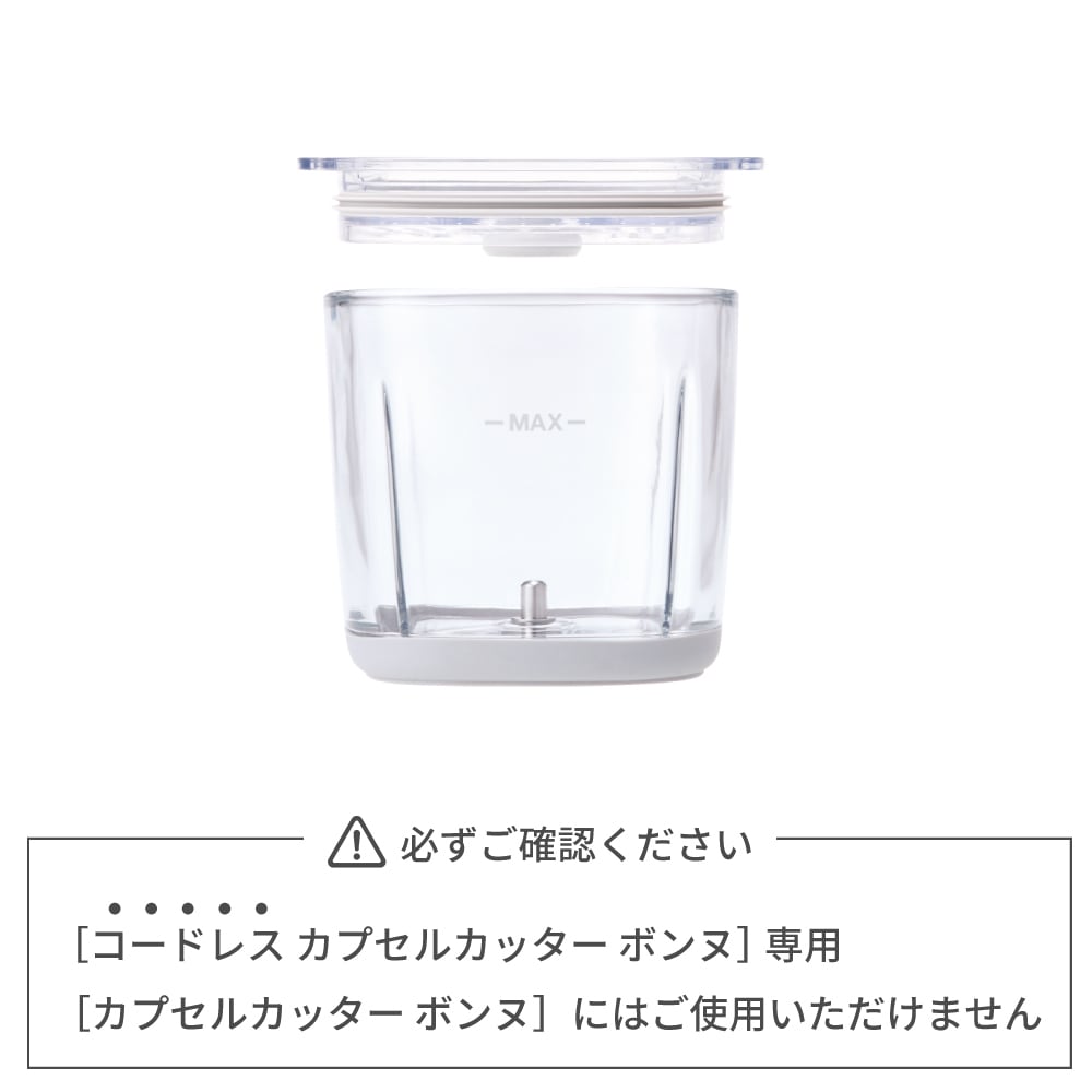 レコルト コードレス カプセルカッター ボンヌ 専用カップ / RCP-7C