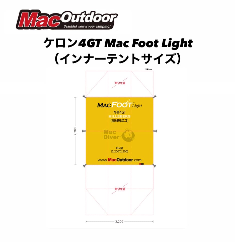 お取り寄せ品】 MacOutdoor ケロン 4GT フットプリント（インナー