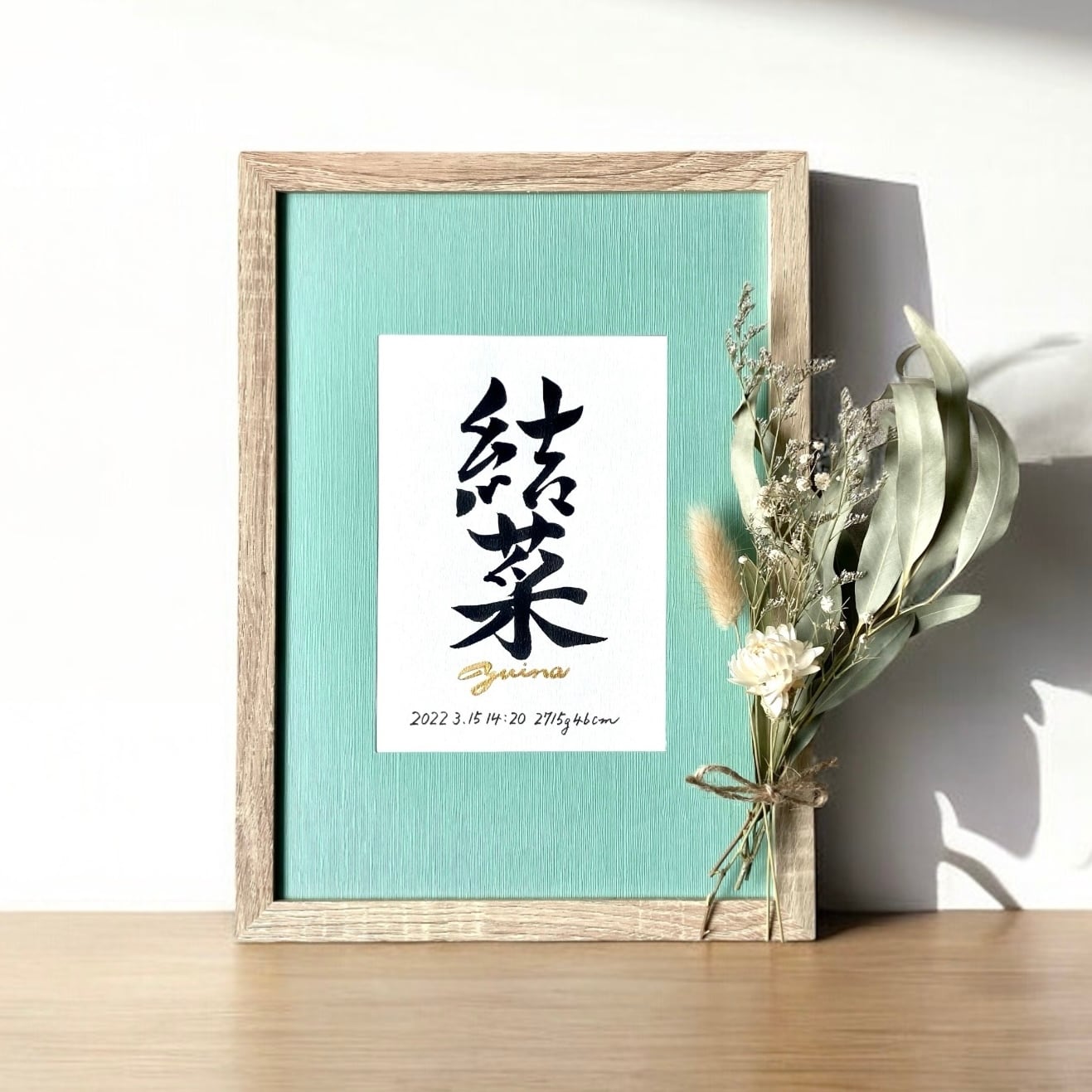 命名書 【Arashiyama：嵐山】 手書き 書道家 A4サイズ (額縁付き