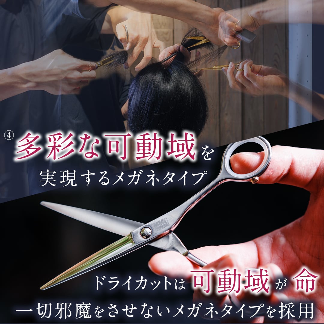 MMCシザー ドライカット(6.0inch) | Pay ID