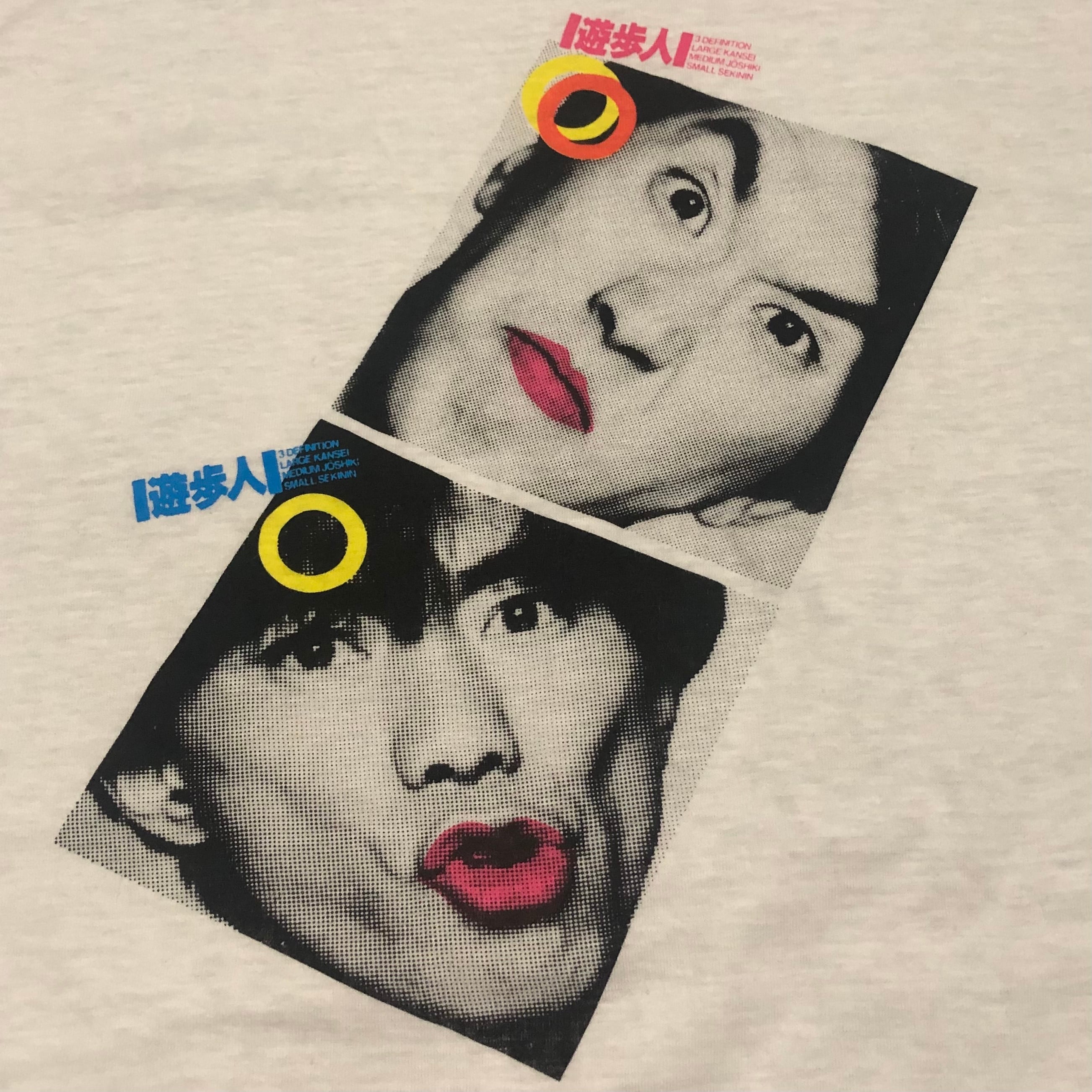 80s 非売品とんねるず遊歩人 Tシャツ | 7010grindclothing