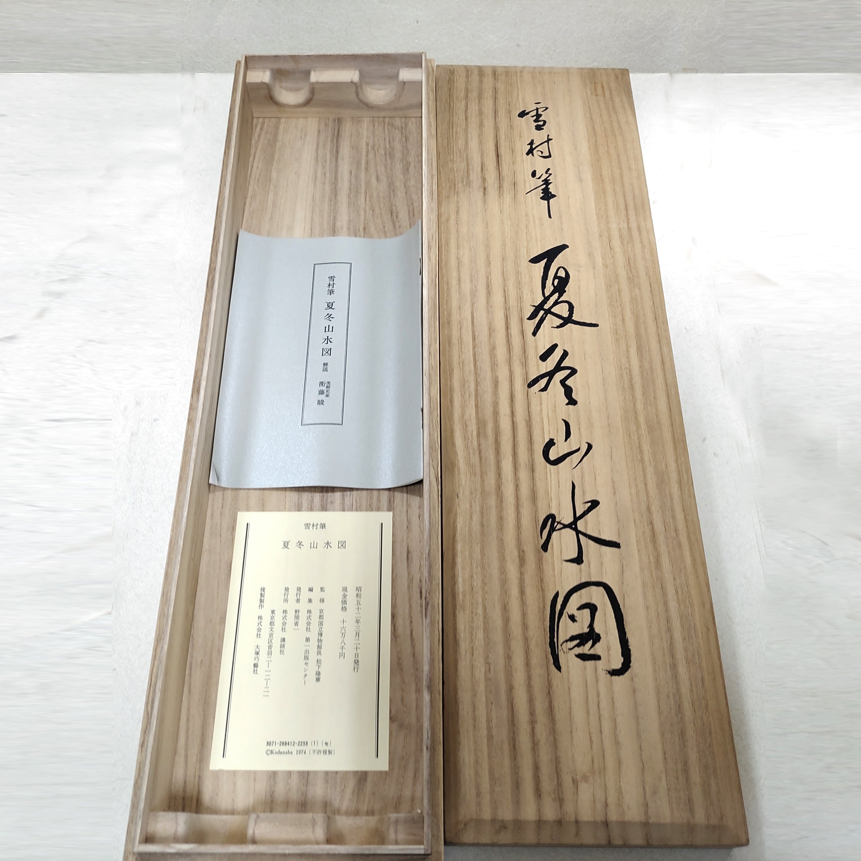 掛軸・雪村周継・『夏冬山水図』・複製・双幅・二本組・No.230414-21