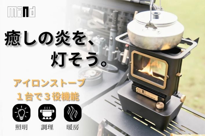 mind】アイロンストーブ | OUTDOOR BASE MATSUMOTO