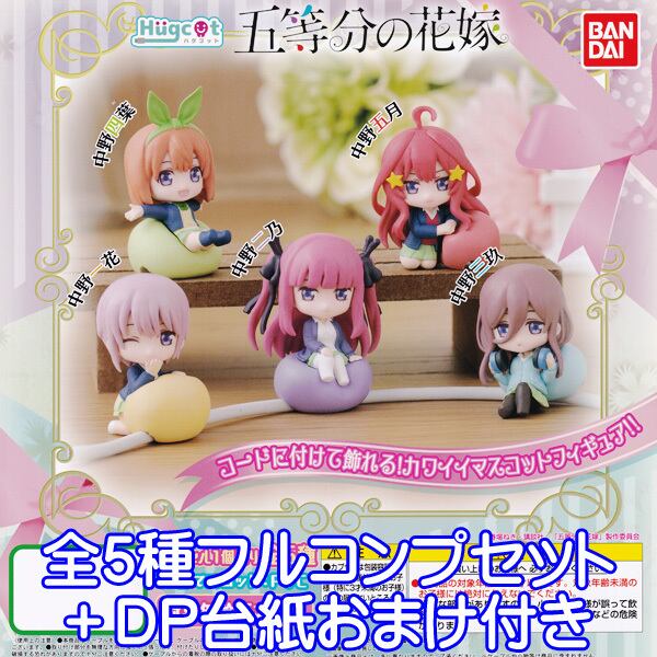 ハグコット 五等分の花嫁 Hugcot フィギュア アニメ キャラクター