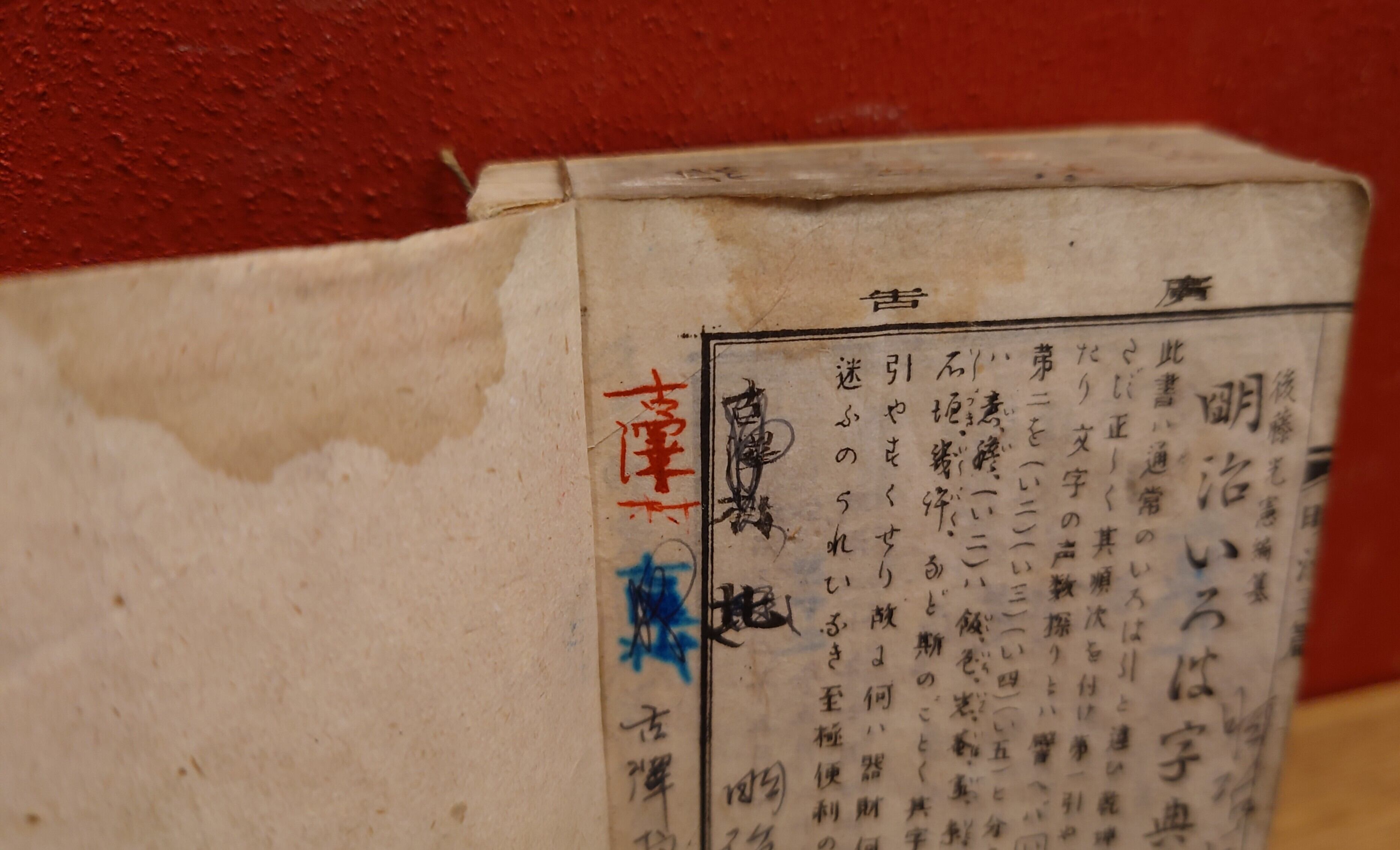 鼇頭隷書 新撰明治玉篇 全 | 弥生坂 緑の本棚