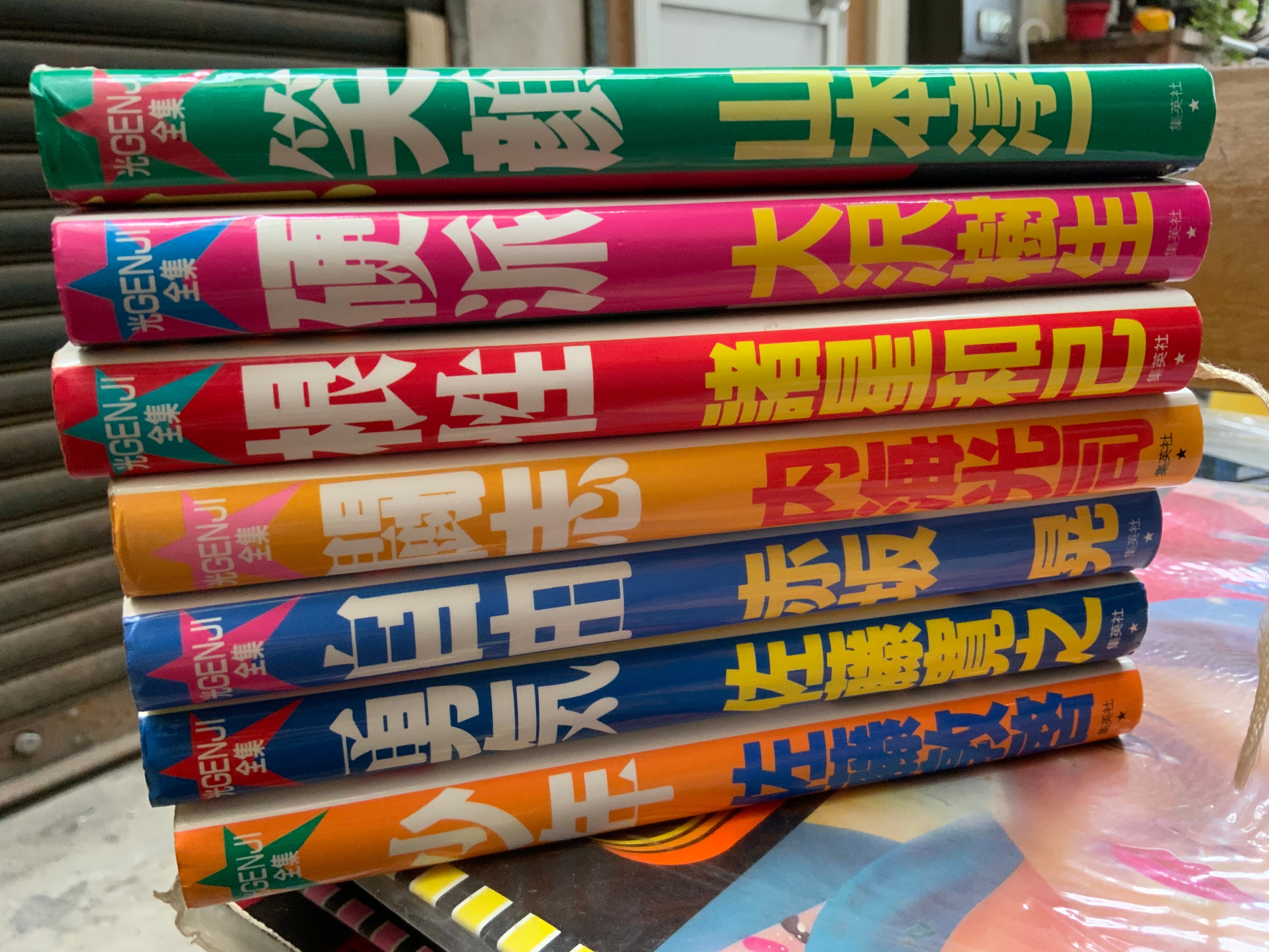 光GENJIセット（光GENJI全集7冊 ＆ Hi！光GENJIの特典スタンプ