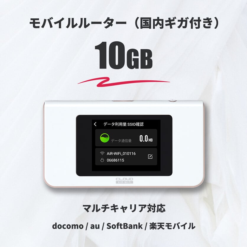 国内ギガ（10GB）+ モバイルルーター（HUNDRED Wi-Fi チャージ Type