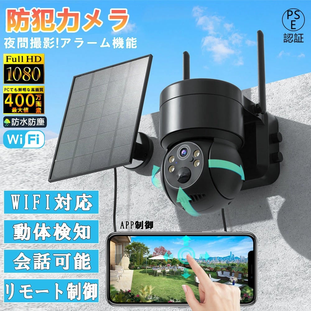 防犯カメラ 屋外 ソーラー ワイヤレス WIFI 充電式 監視カメラ 家庭用