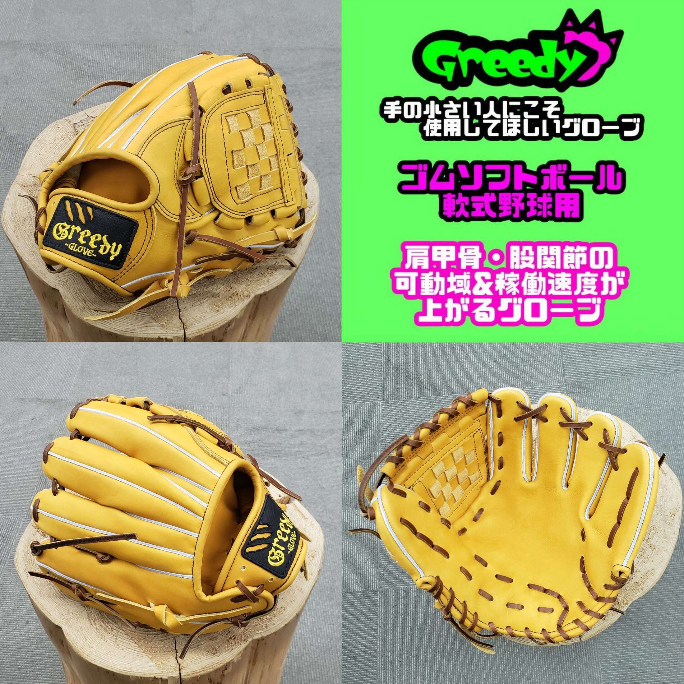 Greedy グリーディーグラブ 内野用 タン ゴムソフトボール用 軟式野球
