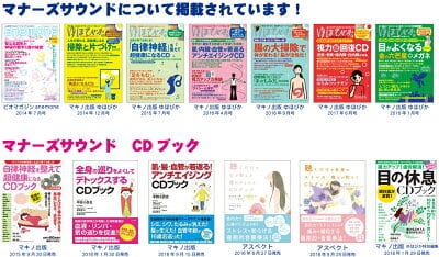脳を・若く・元気に マナーズミュージック CD マナーズサウンドCD