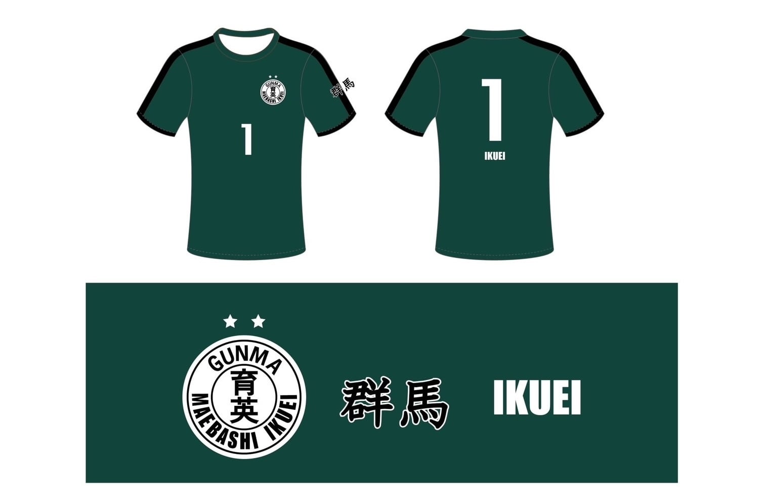 前橋育英サッカー部OB会 GKレプリカユニフォーム | ikueiob