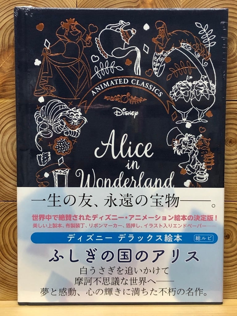 ふしぎの国のアリス | 冒険研究所書店