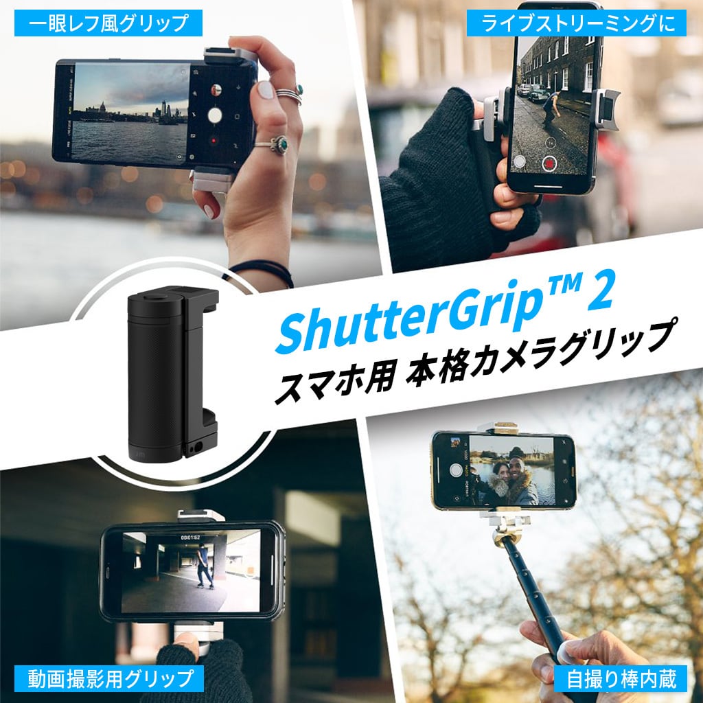国内正規品 Just Mobile スマホ用多機能カメラグリップ ShutterGrip 2
