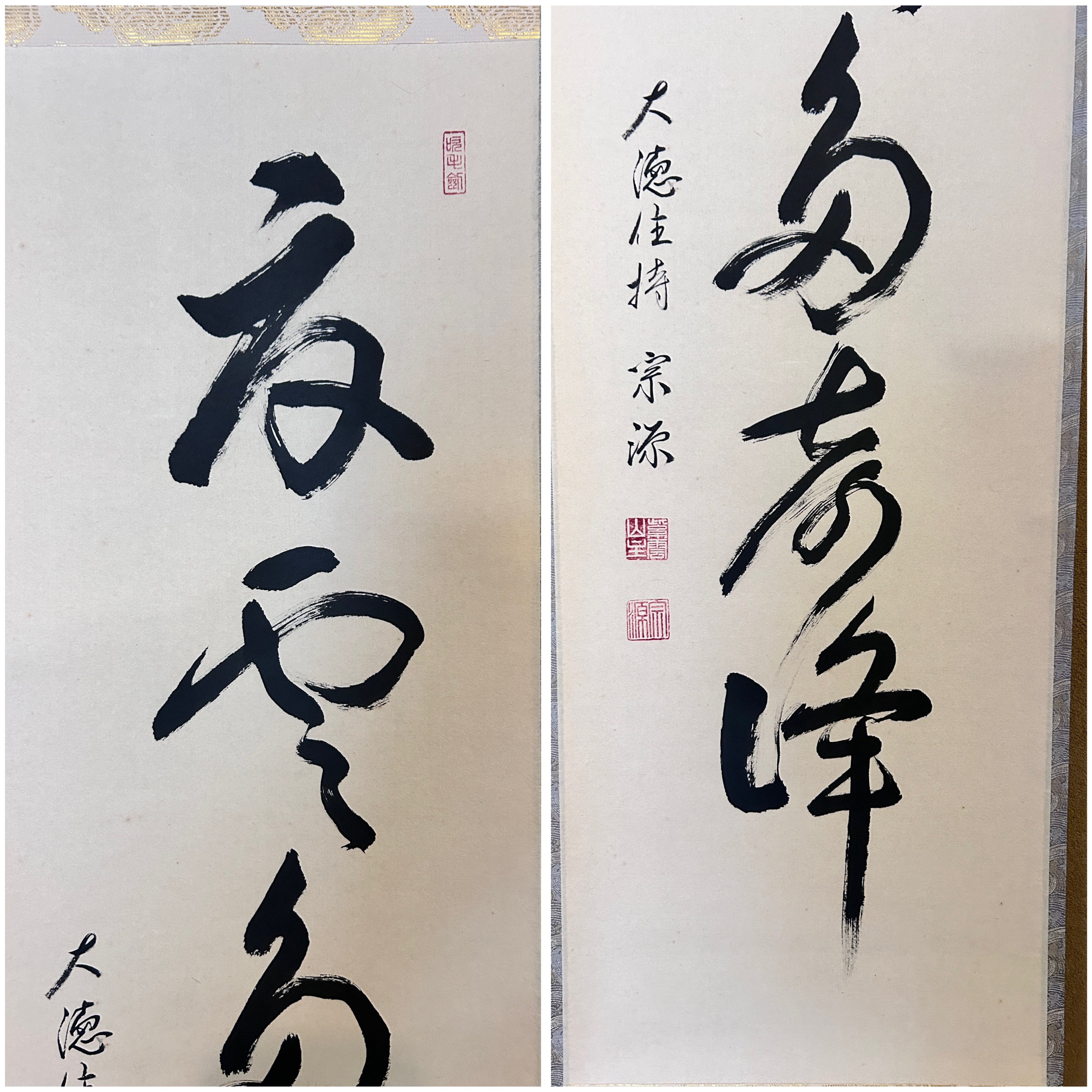 茶道具 大徳寺派 前田宗源 一行物 掛軸 夏雲多奇峰 共箱 掛け物 床の間