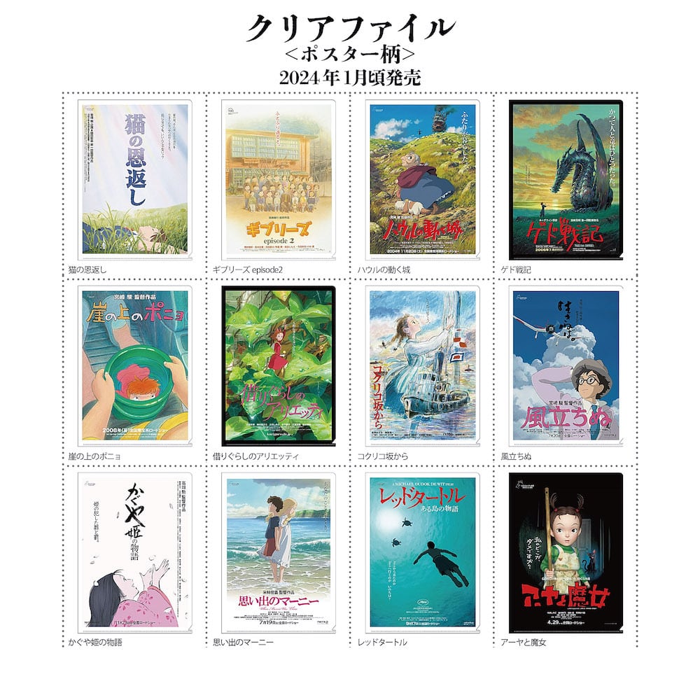 ハウルの動く城 A4クリアファイル ポスター（4868） | すすのこ商店