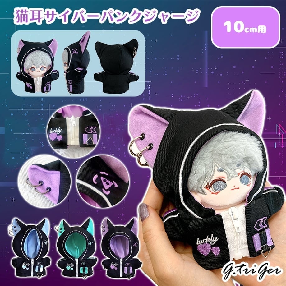 猫耳サイバーパンクジャージ【10cm用】TGMC-1161 | 推し活グッズの通販